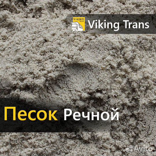 Песок 1кл 2кл природный + доставка