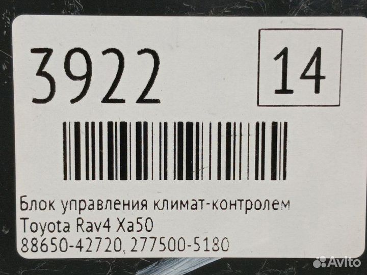 Блок управления климат-контролем Toyota Rav4 XA50