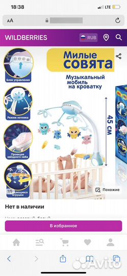 Детский мобиль на кроватку