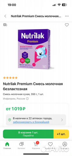 Смесь нутрилак премиум безлактозная