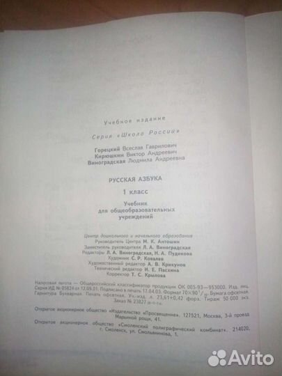 Книга Азбука 1 класс