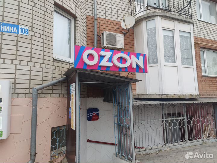 Ozon пункт выдачи