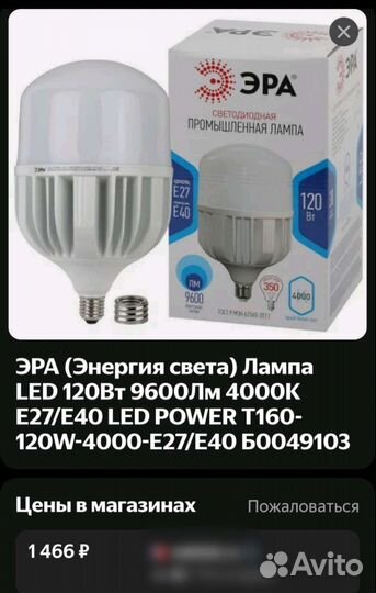 Лампа светодиодная промышленная эра