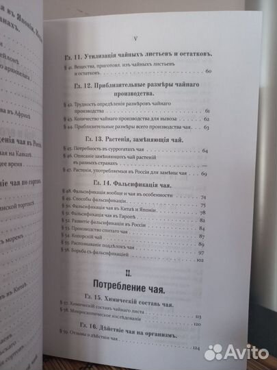 Книга А.П.Субботина «Чай и чайная торговля»