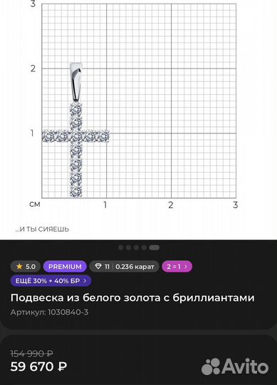 Крест с брилиантами