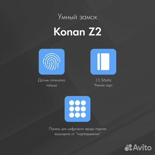 Умный замок Konan Z2