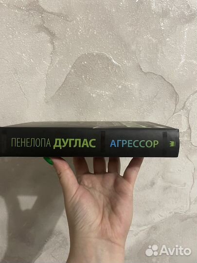 Пенелопа дуглас агрессор