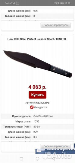 Нож охотничий