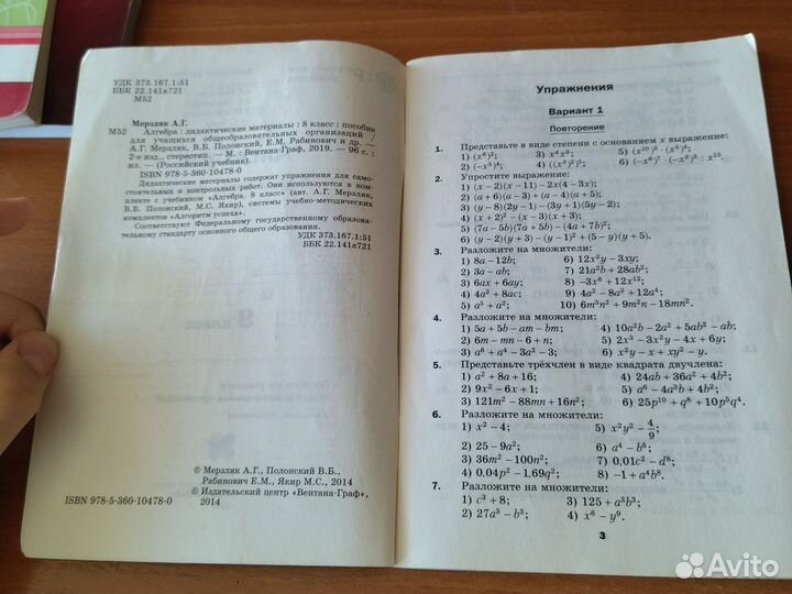 Дидактический материал 8 класс алгебра