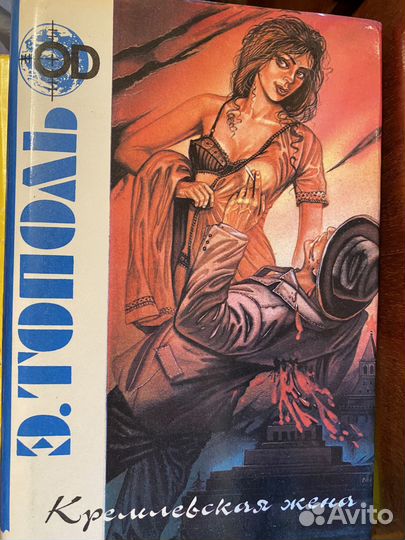 Книги «Кремлевские жены»