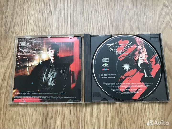 CD фирма Александр Новиков Вези меня извозчик