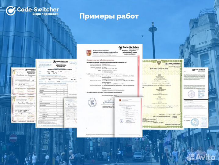 Перевод документов