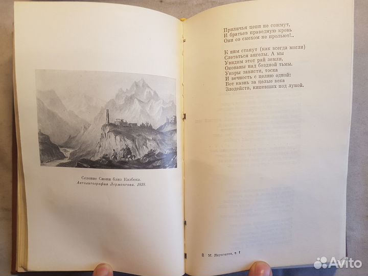 Лермонтов М.Ю. Собрание сочинений в 2 и 4 томах