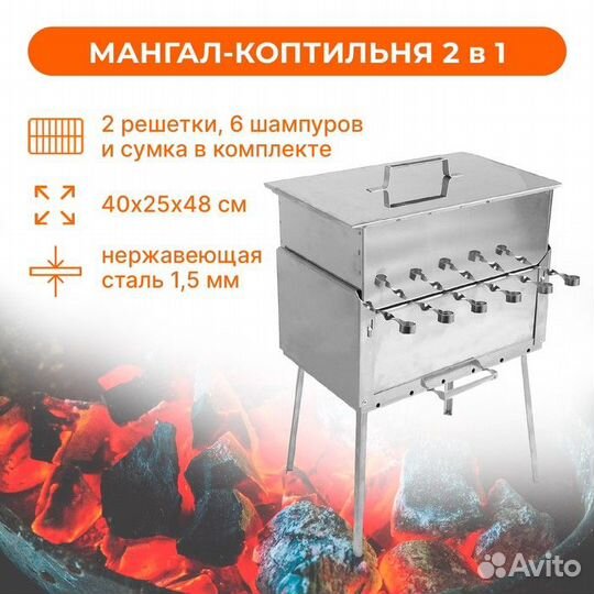 Мангал-коптильня 2 в 1 «Кедр», нержавеющая сталь