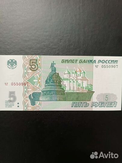 Банкнота 5 Банк России.Коллекционирование. Подарок