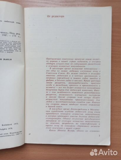 Разведение волнистых попугайчиков книга