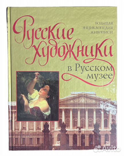 Русские художники в Русском музее Сингаевский