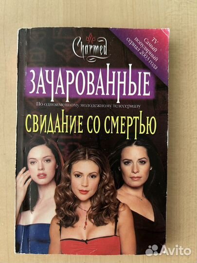 Книга Зачарованные