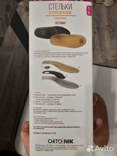 Ортопедические стельки новые
