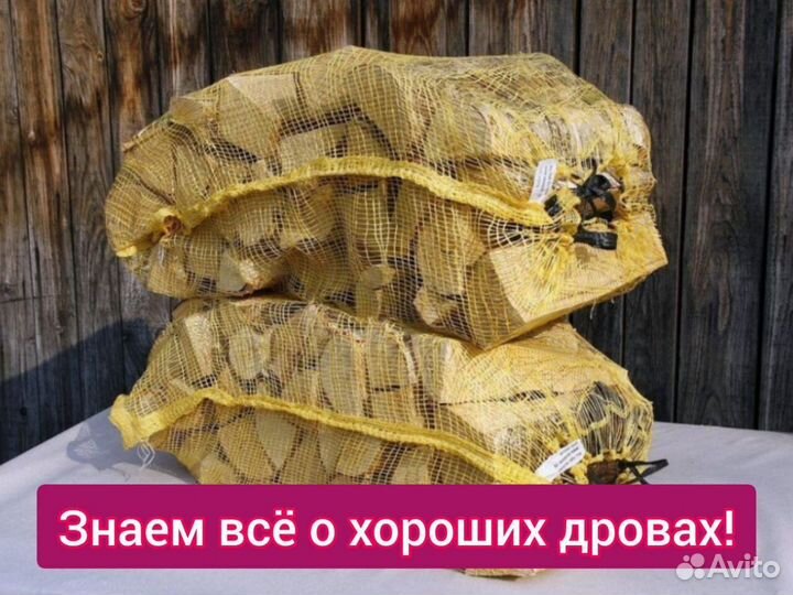 Дрова березовые в сетках сухие