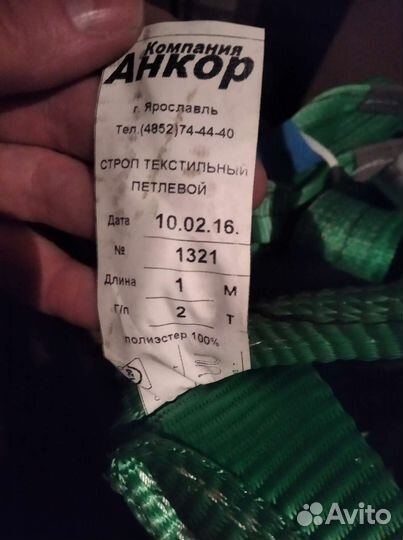 Стропа текстильные