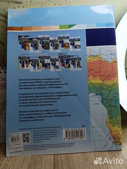 Атлас география 7 класс