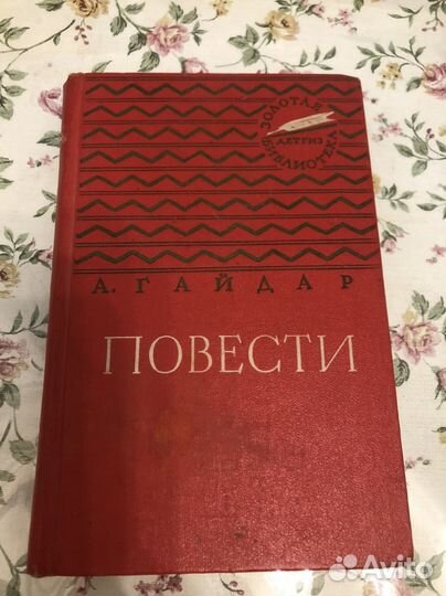 А.Гайдар повести