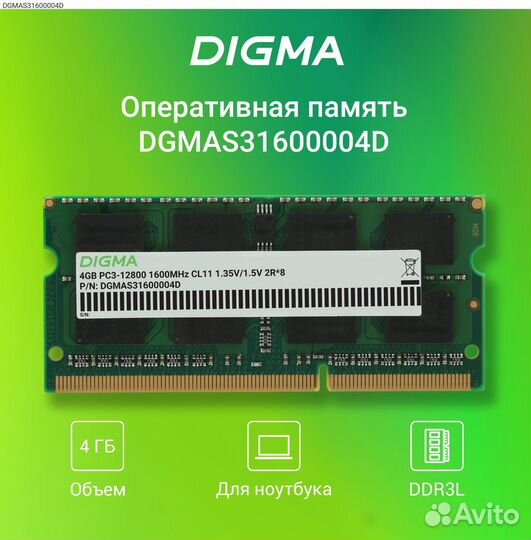 Dgmas31600004D, Модуль памяти Digma 4 гб sodimm DD