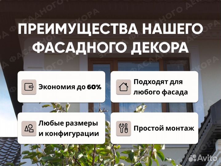 Фасадный декор с гарантией