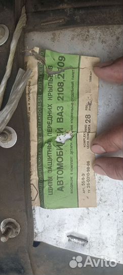Подкрылки ваз 2108, 2109 СССР 1986г