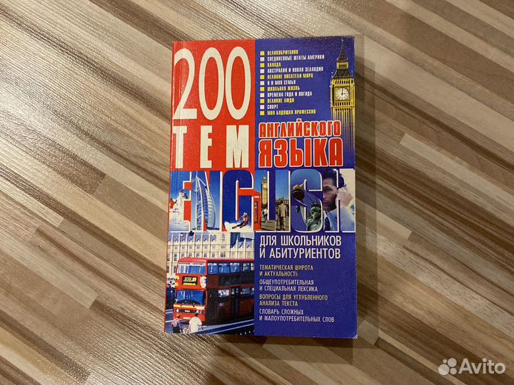 Учебник по английскому языку