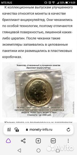 Юбилейный рубль СССР