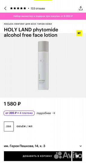 Holly land лосьон