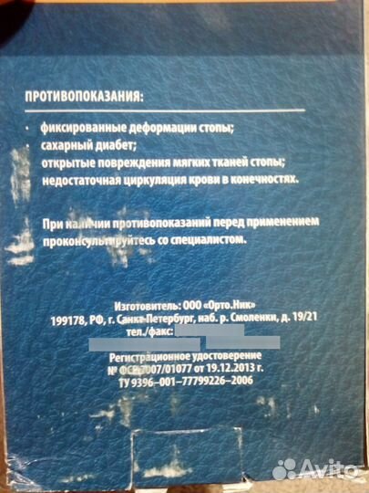 Стельки ортопедические косолапики длина 21см