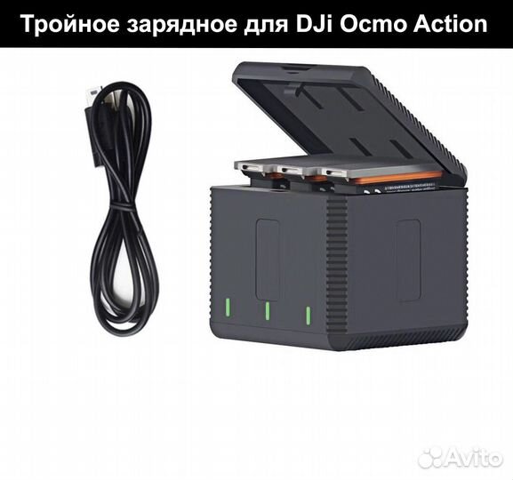 Зарядное устройство для DJO Osmo Action