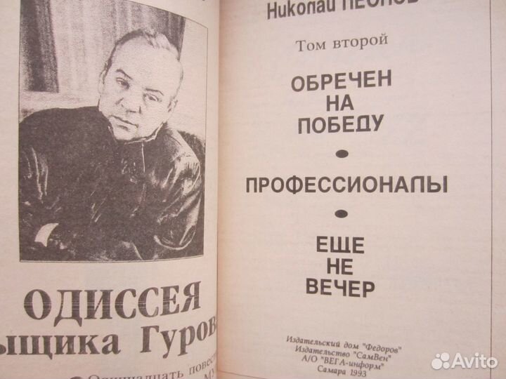 Подписка Одессея сыщика Гурова