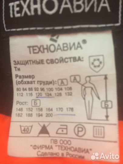 Спецодежда. Зимняя куртка ‘’Техноавиа