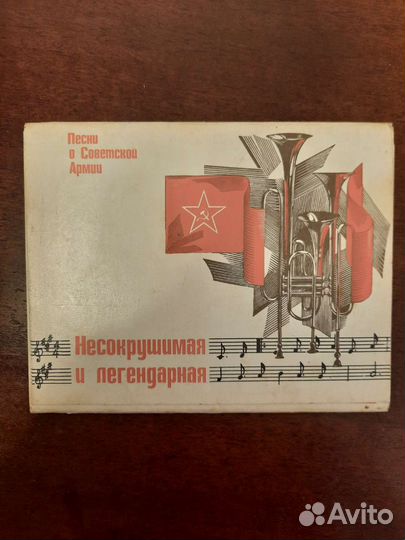 Набор открыток Песни о советской армии 1981г