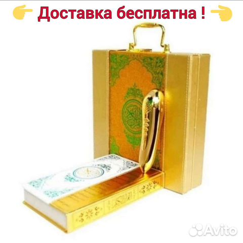 Электронный коран с ручкой