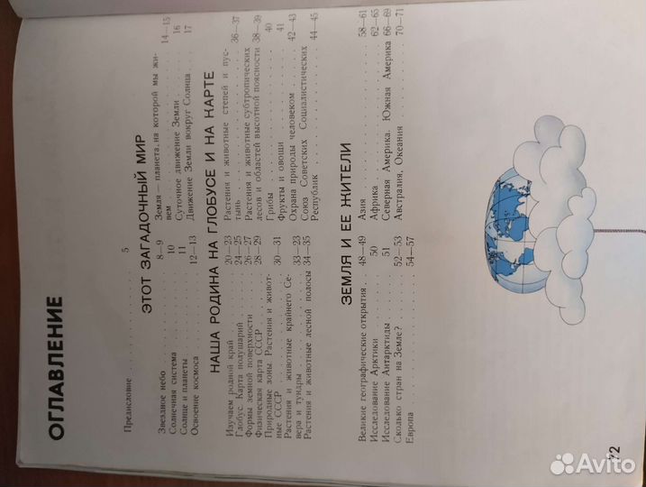 Атлас географический, СССР