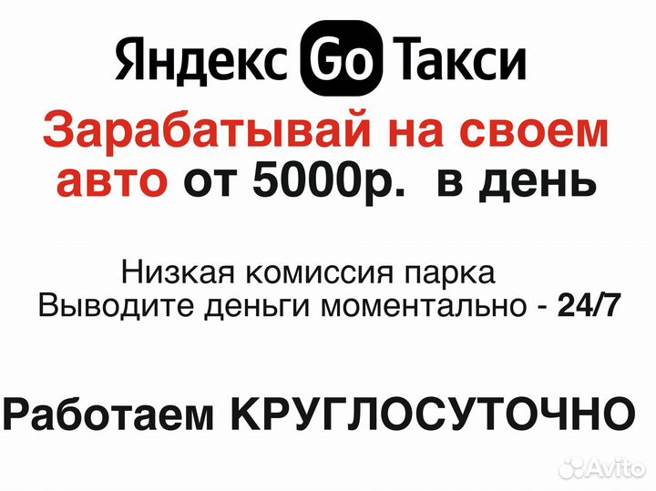Работа в такси на своем автомобиле