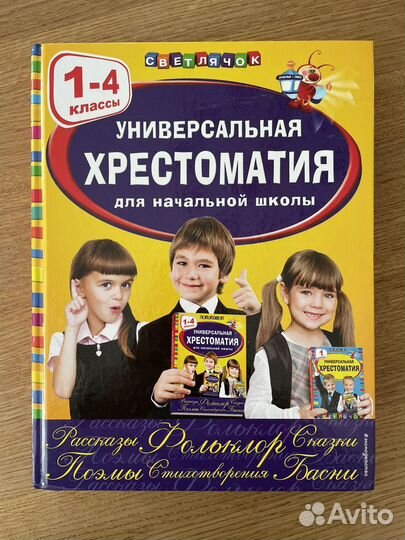 Книга. Хрестоматия для нач.школы