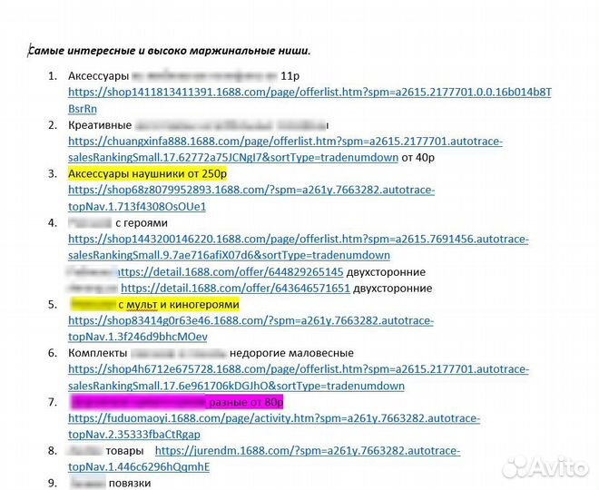 Подбор товара для маркетплейса wildberries ozon