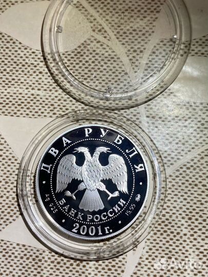Даль. Серебро 2 рубля 2001 года