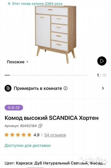 Scandica комод