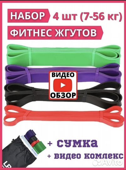 Резинки для фитнеса 4 шт