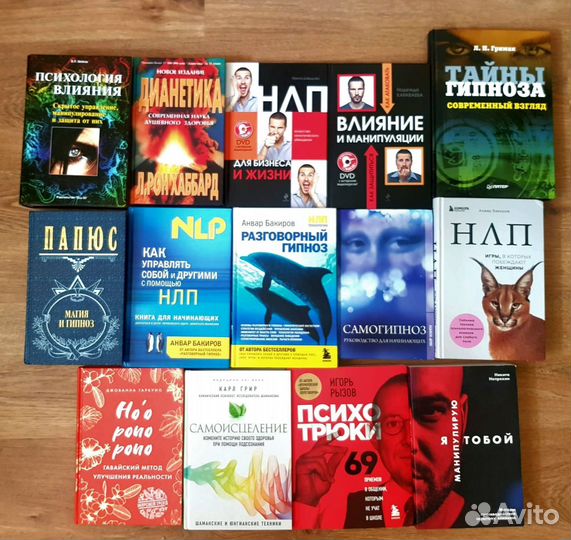 Книги Гипноз, нлп, саморазвитие, эзотерика
