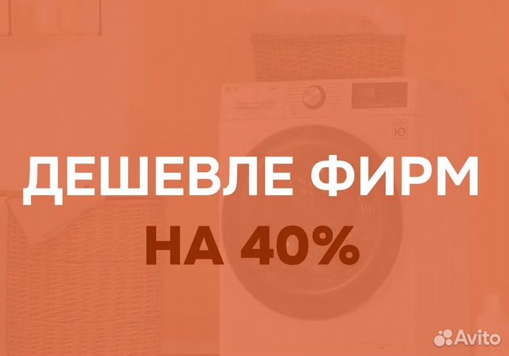 Ремонт стиральных машин