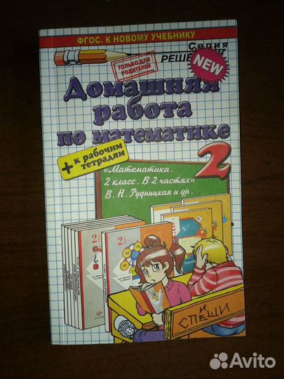 Домашняя работа по математике 2 класс