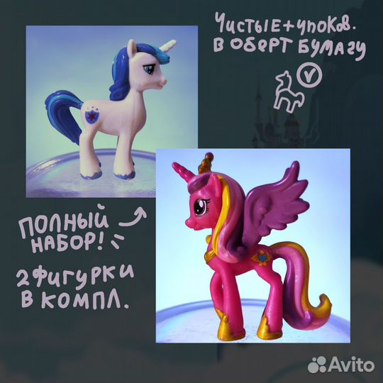 Фигурки Princess Cadance и Shining Armor MLP/млп